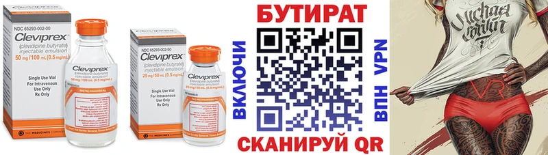 Бутират Butirat  Мглин 